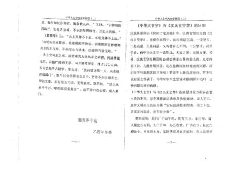 中华大玄空风水学教程_二_杜彦霖.pdf