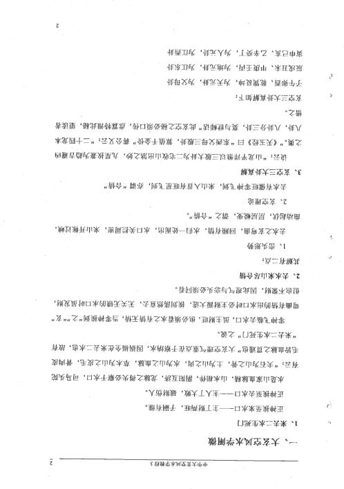 大玄空风水教程_地理学_杜彦霖.pdf