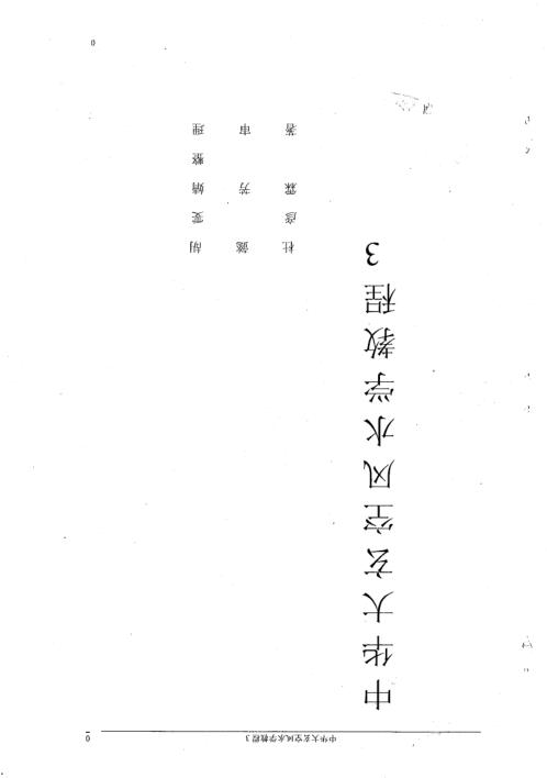 中华大玄空风水教程_地理学_杜彦霖.pdf