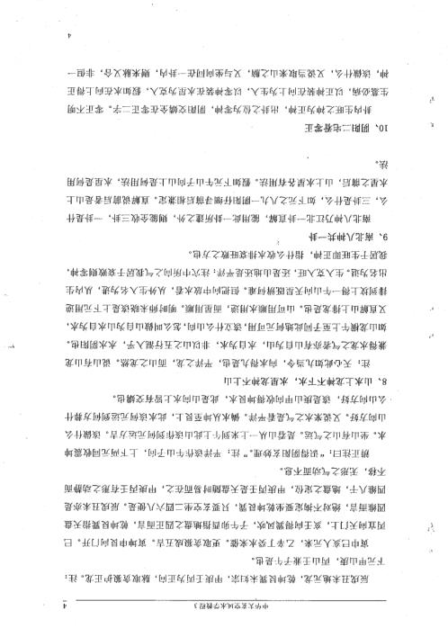 中华大玄空风水教程_地理学_杜彦霖.pdf