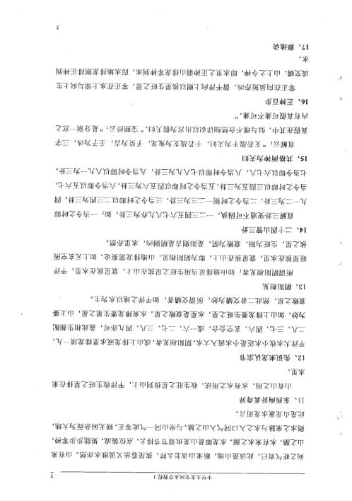 中华大玄空风水教程_地理学_杜彦霖.pdf