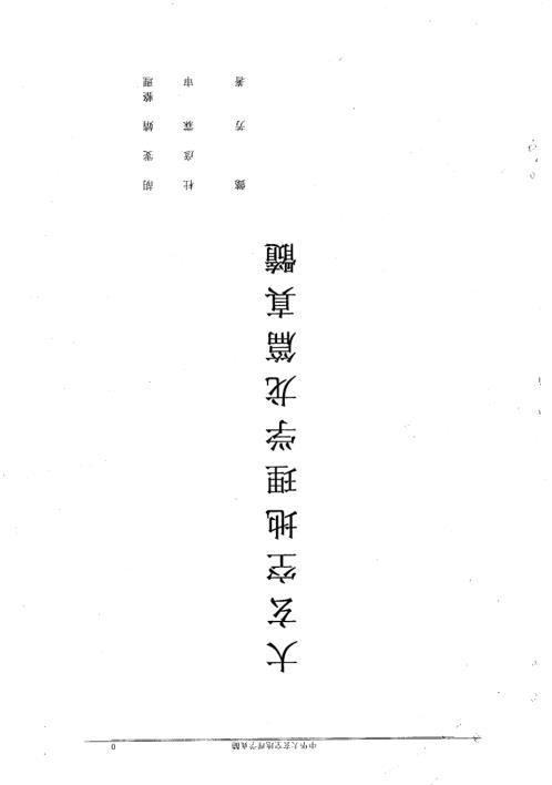 中华大玄空风水教程_龙篇真髓_杜彦霖.pdf