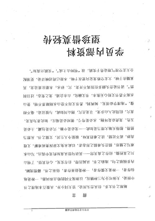 中华大玄空风水教程_龙篇真髓_杜彦霖.pdf