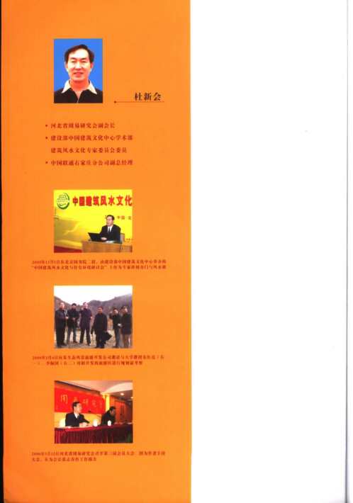 周易与商战_杜新会.pdf