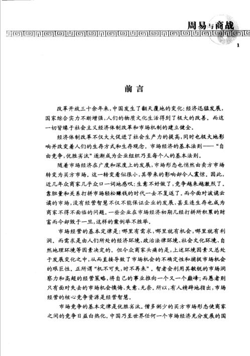 周易与商战_杜新会.pdf