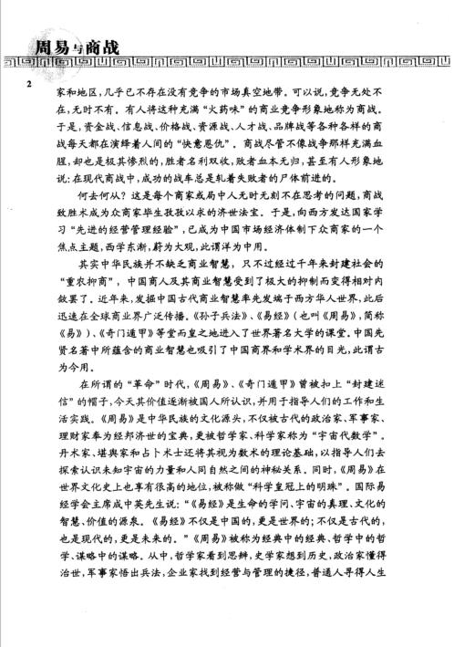 周易与商战_杜新会.pdf