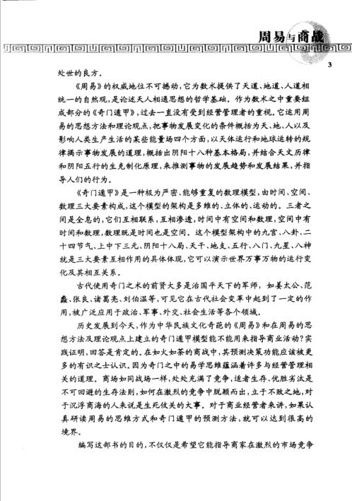 周易与商战_杜新会.pdf