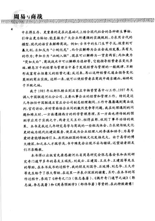 周易与商战_杜新会.pdf