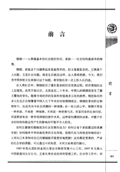 周易与婚姻_杜新会.pdf