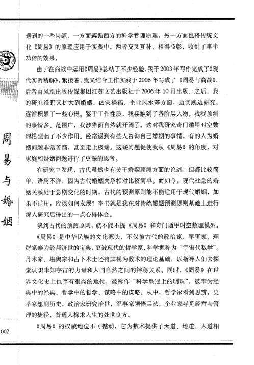 周易与婚姻_杜新会.pdf