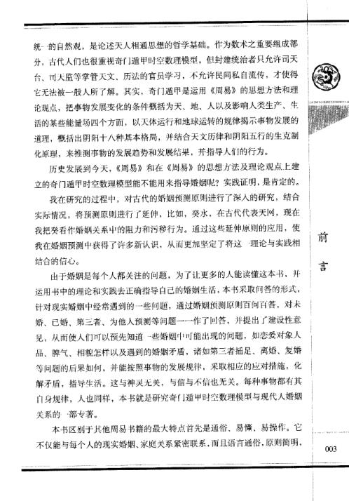 周易与婚姻_杜新会.pdf