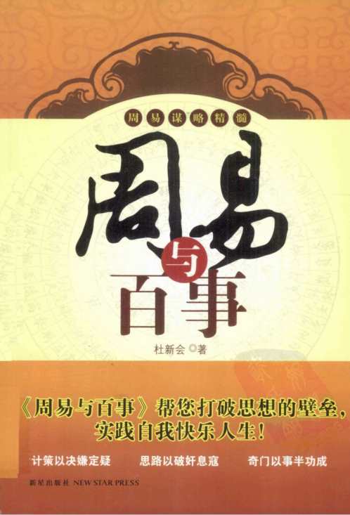 周易与百事_杜新会.pdf