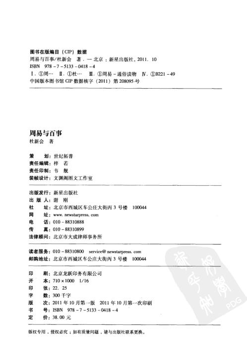 周易与百事_杜新会.pdf