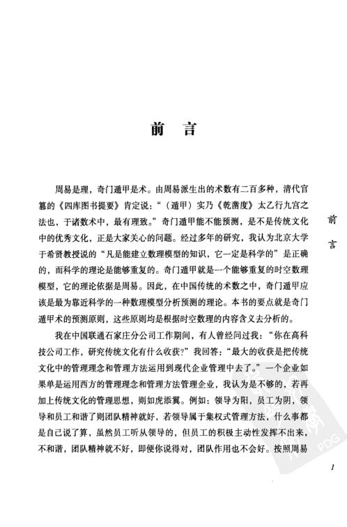 周易与百事_杜新会.pdf