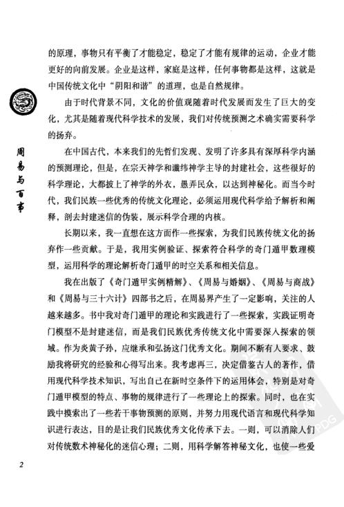 周易与百事_杜新会.pdf