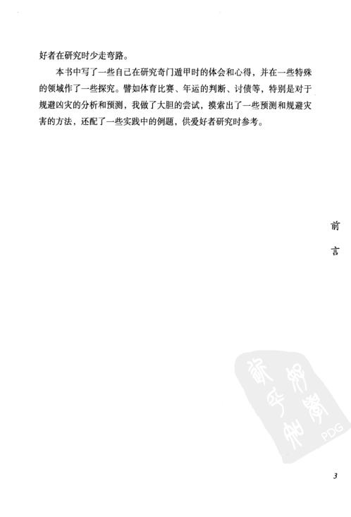 周易与百事_杜新会.pdf