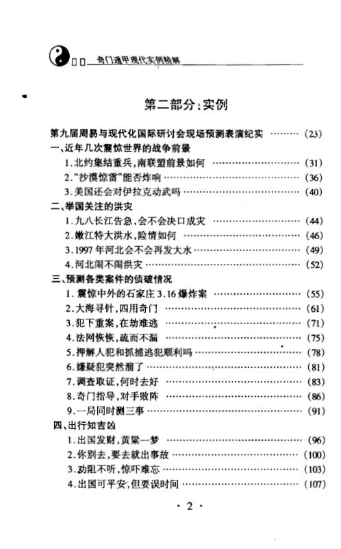 奇门遁甲现代实例精解_杜新会.pdf