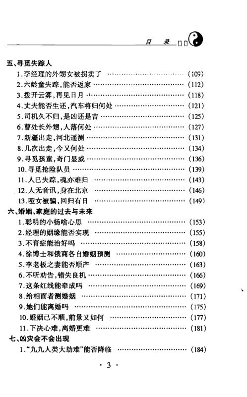 奇门遁甲现代实例精解_杜新会.pdf