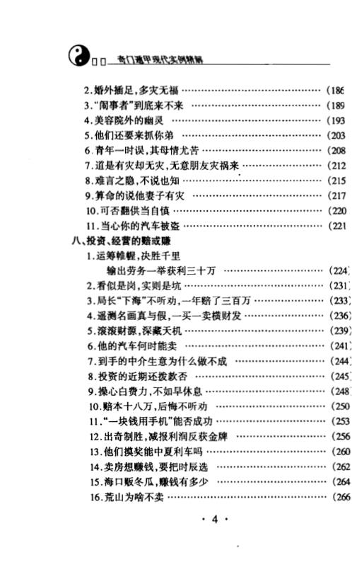 奇门遁甲现代实例精解_杜新会.pdf