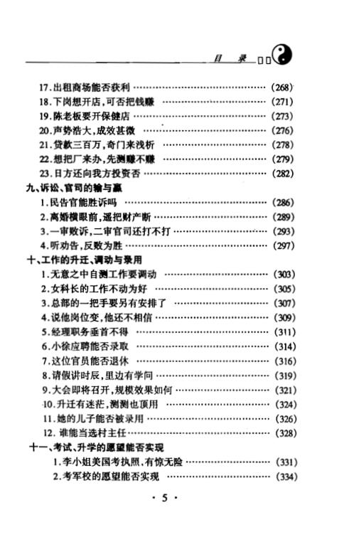 奇门遁甲现代实例精解_杜新会.pdf