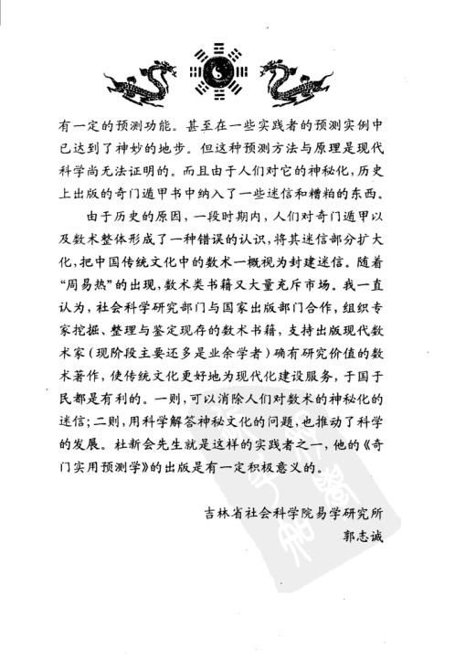 奇门遁甲预测学_杜新会.pdf