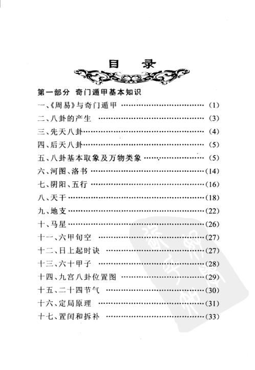 奇门遁甲预测学_杜新会.pdf