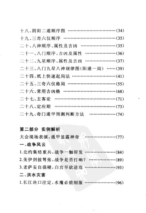 奇门遁甲预测学_杜新会.pdf