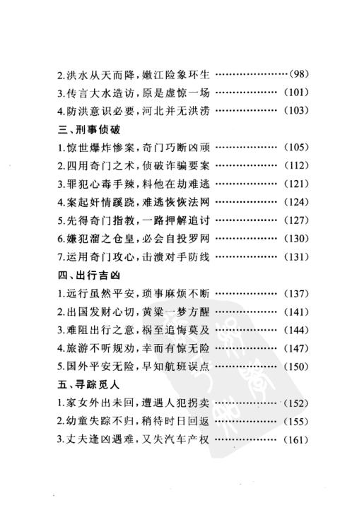 奇门遁甲预测学_杜新会.pdf