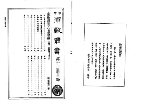 皇极经世心易发微_古本_杨体仁.pdf