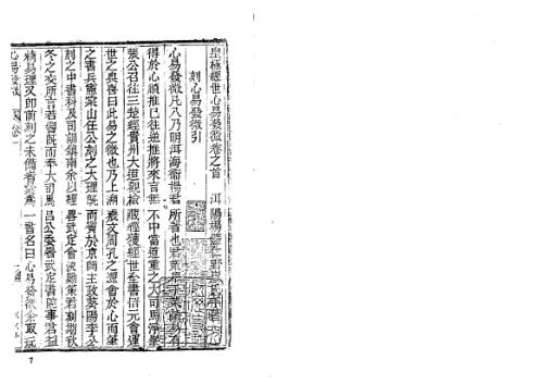 皇极经世心易发微_古本_杨体仁.pdf