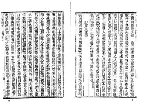 皇极经世心易发微_古本_杨体仁.pdf