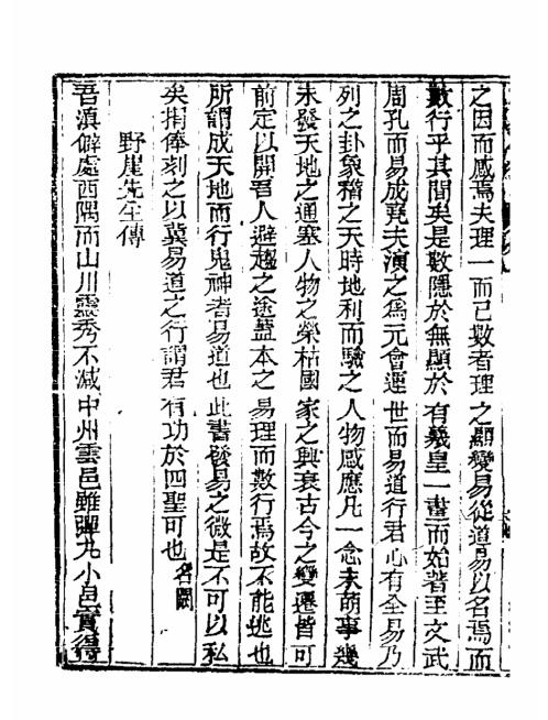 皇极经世心易发微_古本_杨体仁.pdf