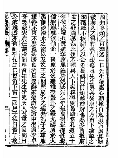 皇极经世心易发微_古本_杨体仁.pdf