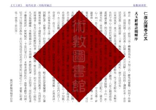 天玉经补注_杨公.pdf