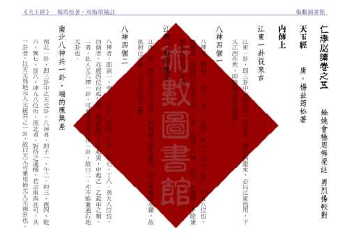 天玉经补注_杨公.pdf