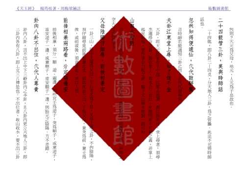 天玉经补注_杨公.pdf