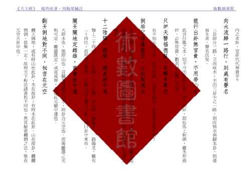 天玉经补注_杨公.pdf