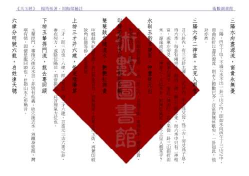 天玉经补注_杨公.pdf