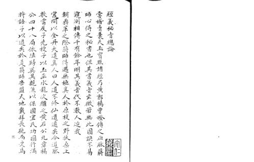 经义秘旨_杨公.pdf