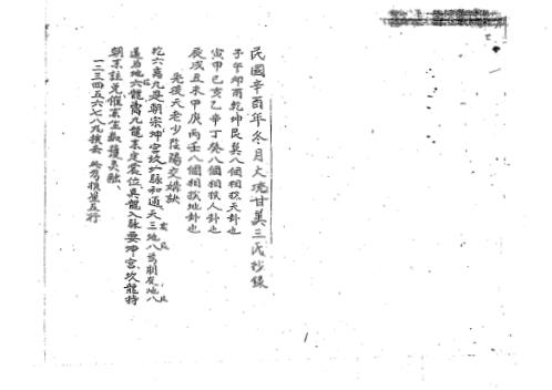 三元挨星法抄本_杨公.pdf