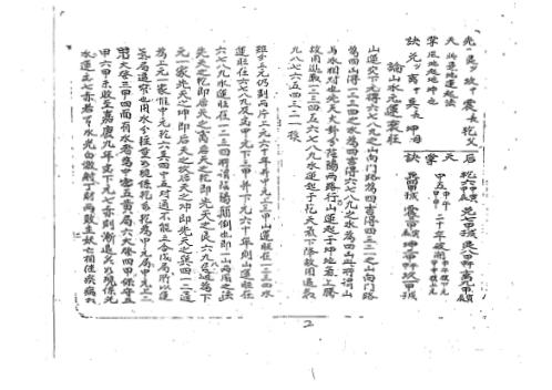 三元挨星法抄本_杨公.pdf