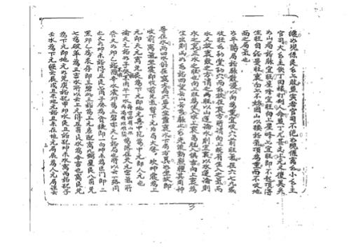 三元挨星法抄本_杨公.pdf