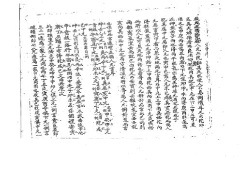 三元挨星法抄本_杨公.pdf