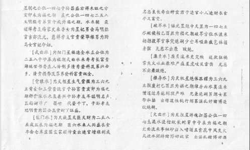 三元秘传_杨公.pdf