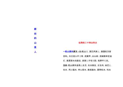 二十四山向诀与放门放水诀_杨公.pdf