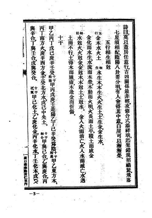 先师妙诀_金马玉堂宝鉴_古本_杨公.pdf