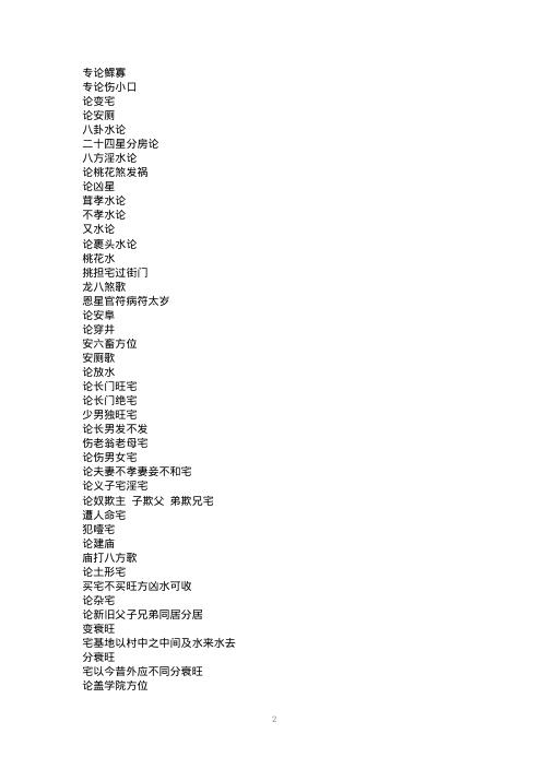 先师阳宅神断妙诀[C]杨公.pdf