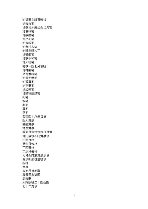 先师阳宅神断妙诀[C]杨公.pdf