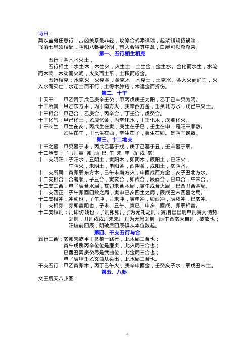 先师阳宅神断妙诀[C]杨公.pdf