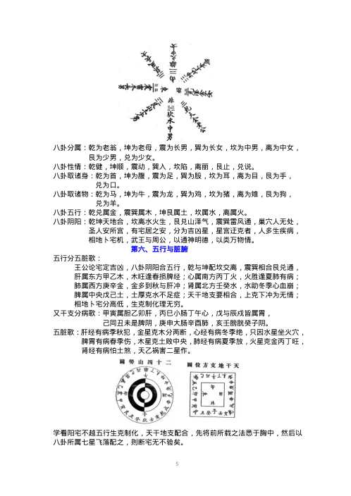 先师阳宅神断妙诀[C]杨公.pdf